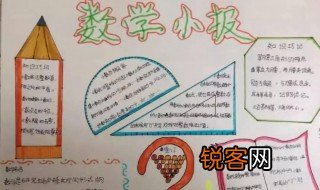 七年级初中生数学手抄报内容 七年级初中生数学手抄报内容 是什么