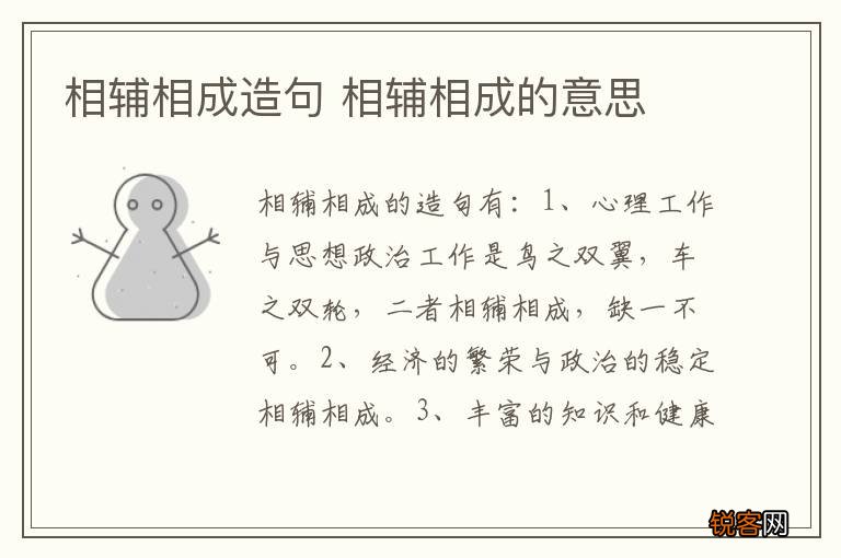 相辅相成造句 相辅相成的意思