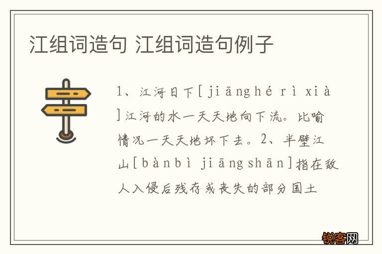 江组词造句 江组词造句例子