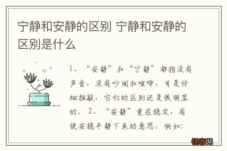 宁静和安静的区别 宁静和安静的区别是什么