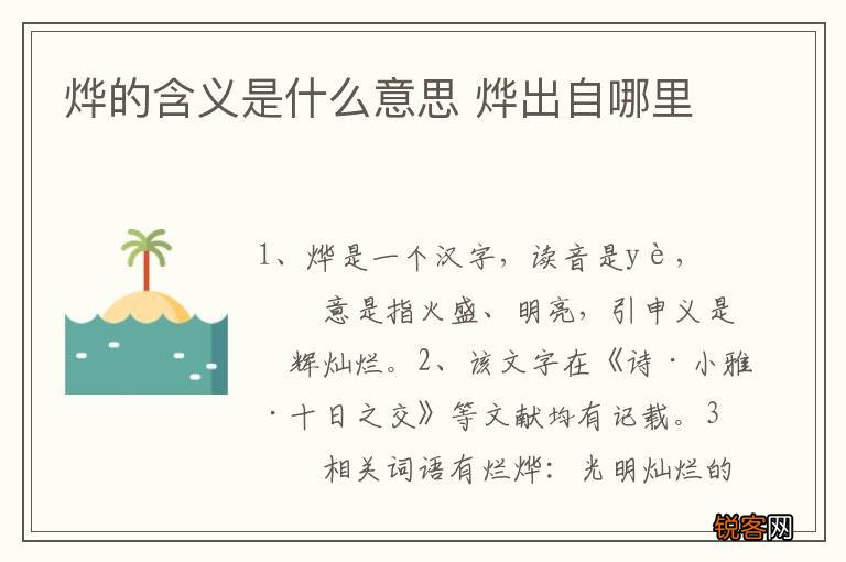 烨的含义是什么意思 烨出自哪里