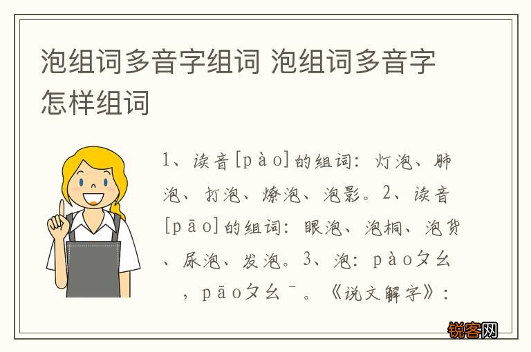 泡组词多音字组词 泡组词多音字怎样组词