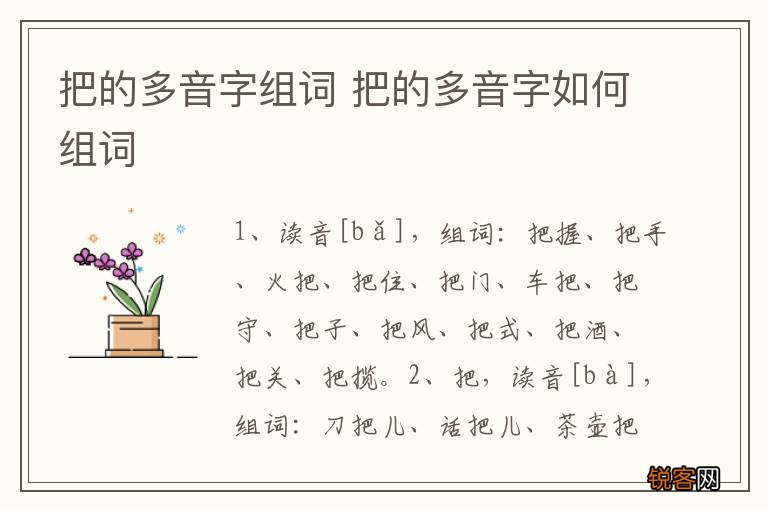 把的多音字组词 把的多音字如何组词