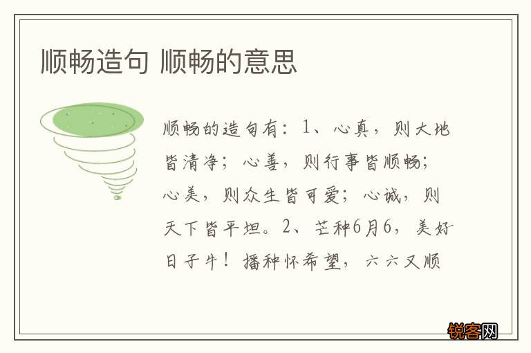 顺畅造句 顺畅的意思