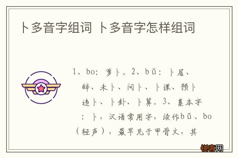 卜多音字组词 卜多音字怎样组词
