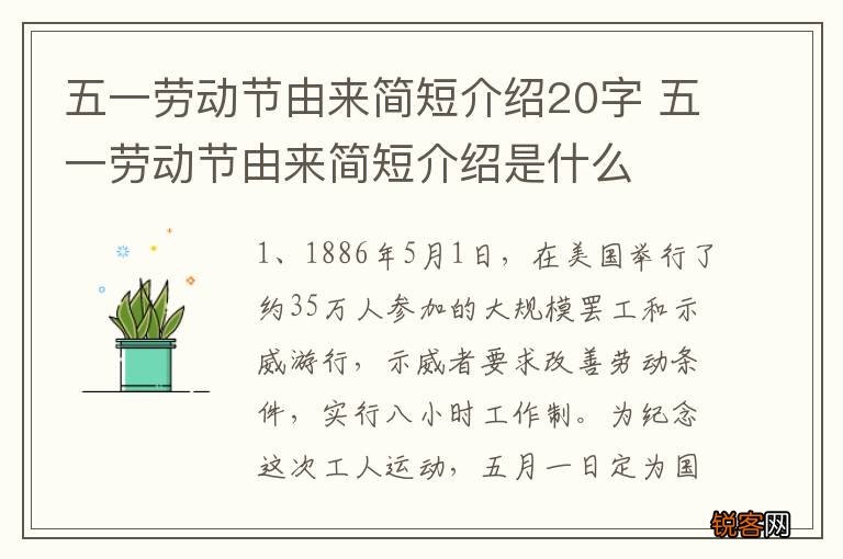五一劳动节由来简短介绍20字 五一劳动节由来简短介绍是什么