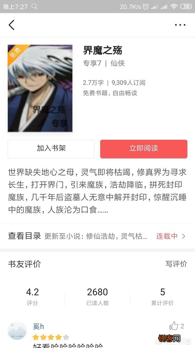 有什么好看的主角不智障的玄幻小说推荐吗？