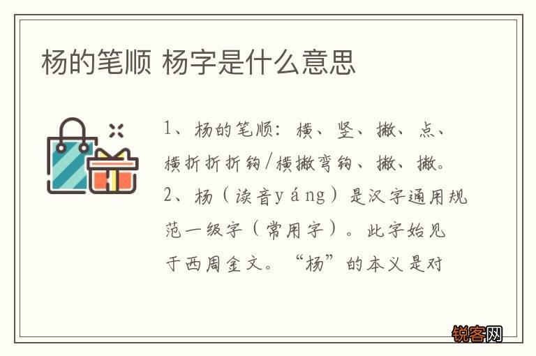 杨的笔顺 杨字是什么意思