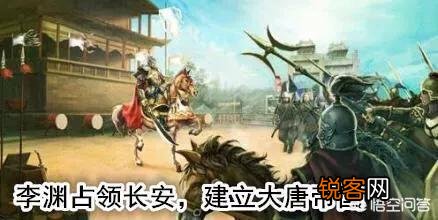 唐高祖李渊是个能人还是个庸碌之辈呢？