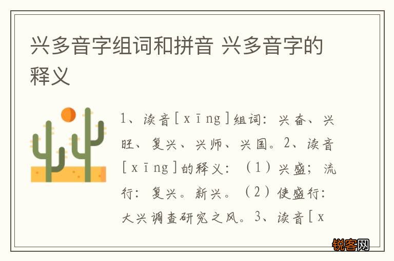 兴多音字组词和拼音 兴多音字的释义