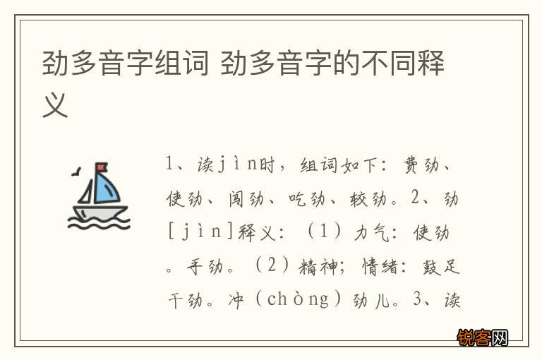 劲多音字组词 劲多音字的不同释义