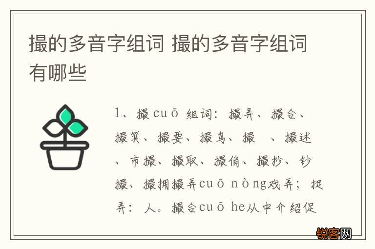 撮的多音字组词 撮的多音字组词有哪些