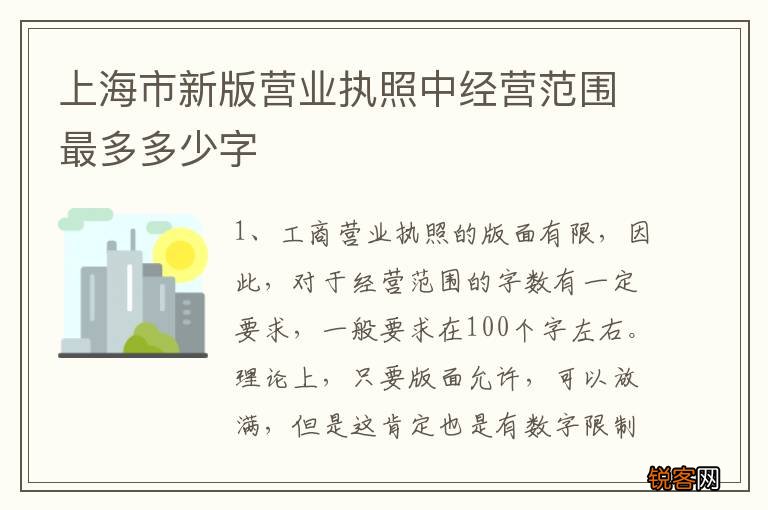上海市新版营业执照中经营范围最多多少字