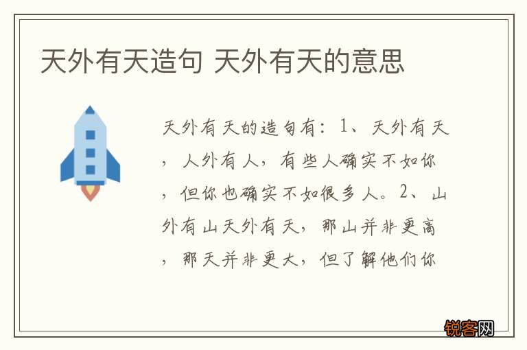天外有天造句 天外有天的意思