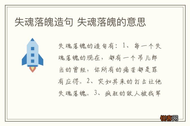 失魂落魄造句 失魂落魄的意思