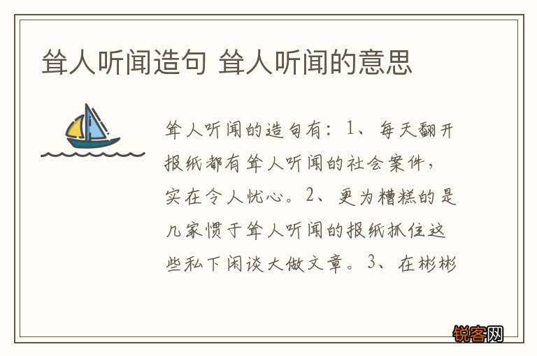 耸人听闻造句 耸人听闻的意思