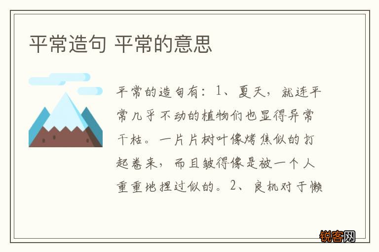 平常造句 平常的意思