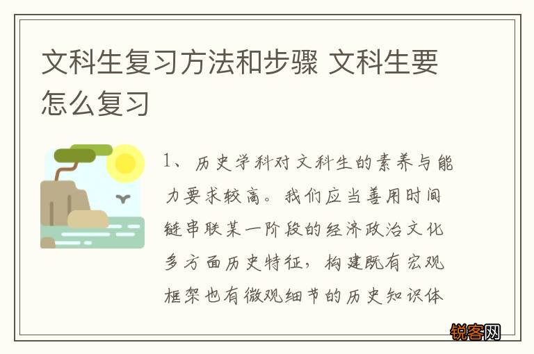 文科生复习方法和步骤 文科生要怎么复习