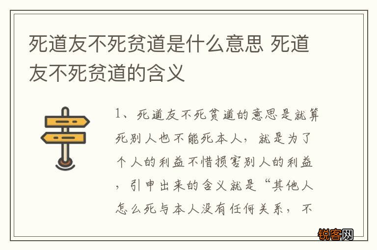 死道友不死贫道是什么意思 死道友不死贫道的含义