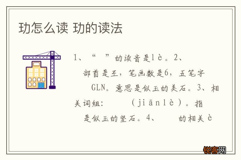 玏怎么读 玏的读法