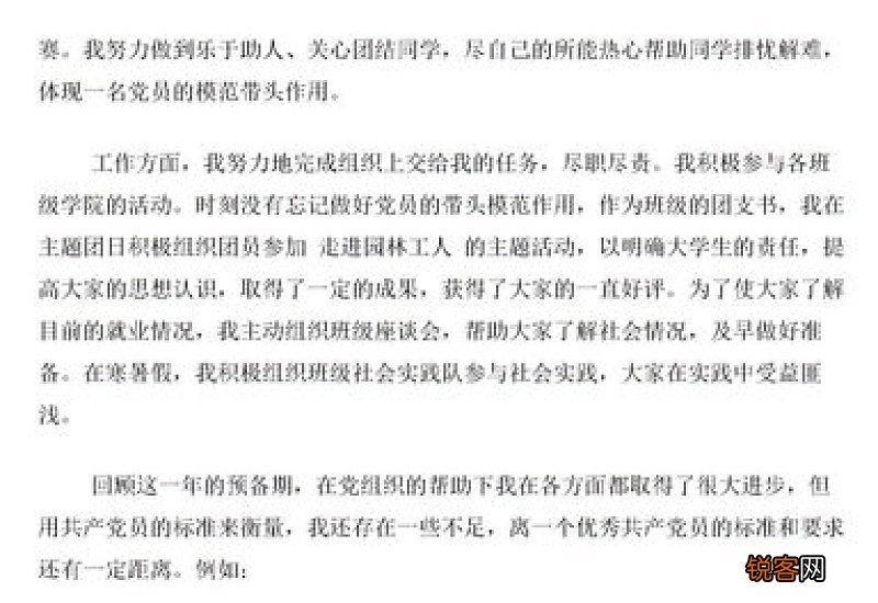 国企党员转正申请书
