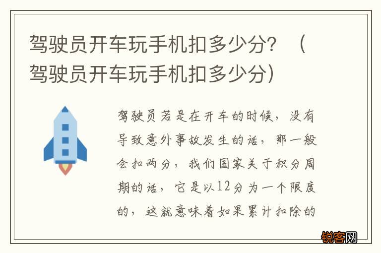 驾驶员开车玩手机扣多少分 驾驶员开车玩手机扣多少分？