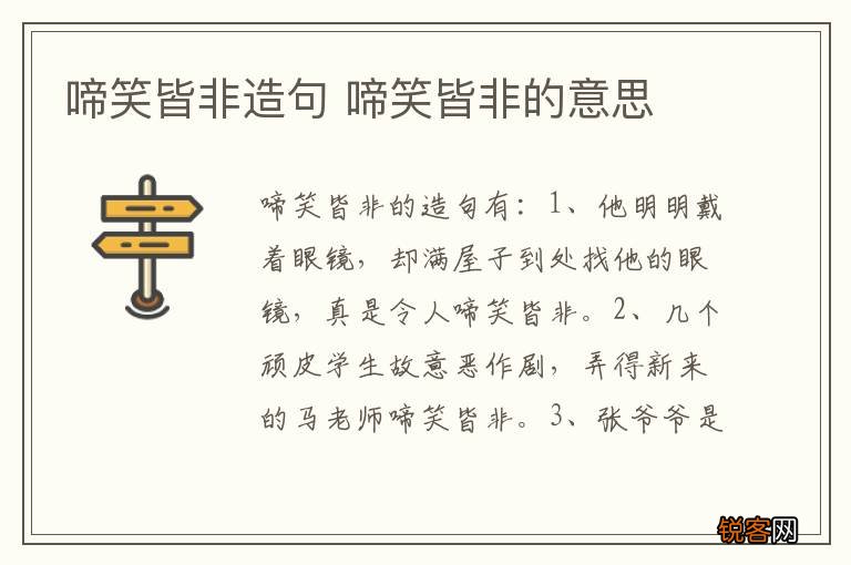 啼笑皆非造句 啼笑皆非的意思