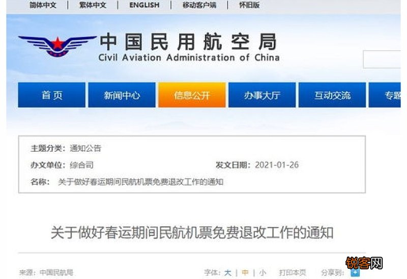 2021年春节回国机票还会被退吗