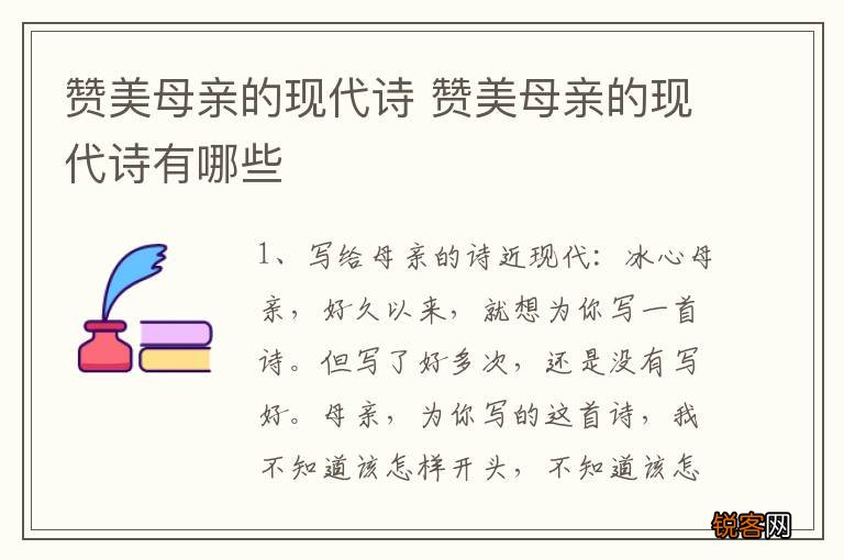 赞美母亲的现代诗 赞美母亲的现代诗有哪些