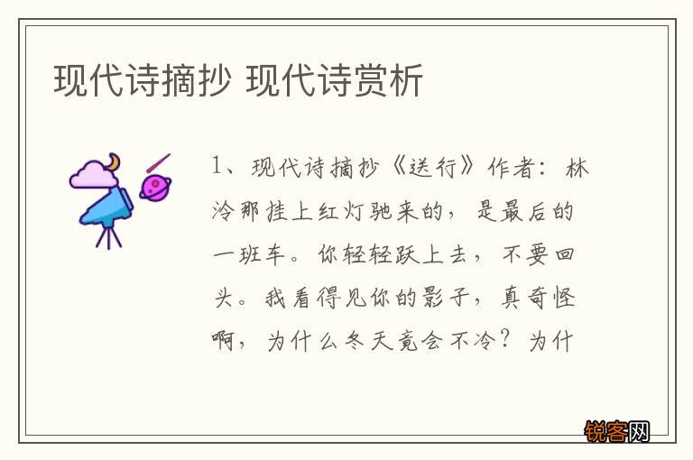 现代诗摘抄 现代诗赏析