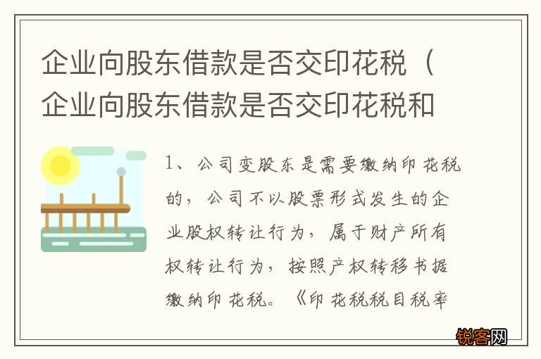 企业向股东借款是否交印花税和增值税 企业向股东借款是否交印花税