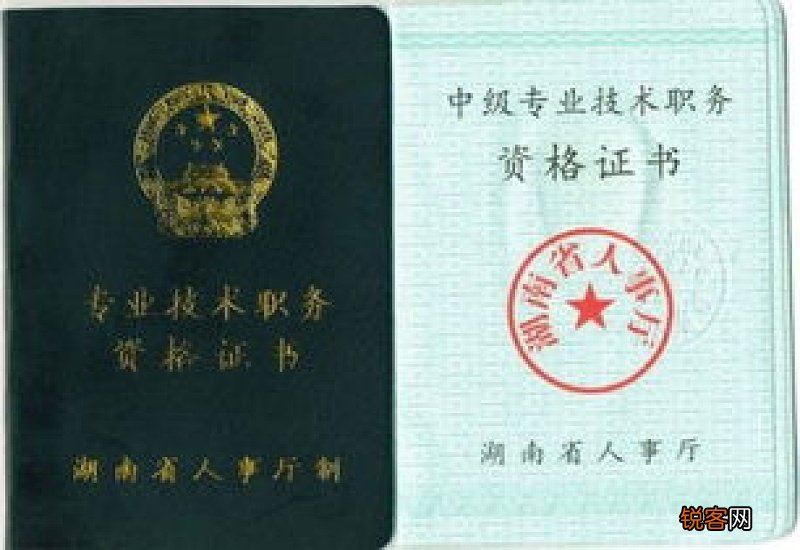 中级职称什么意思