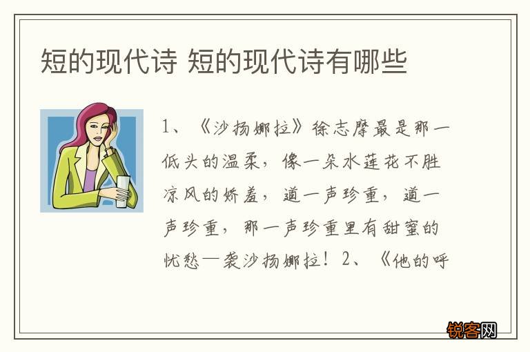 短的现代诗 短的现代诗有哪些