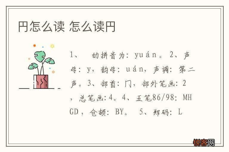 円怎么读 怎么读円