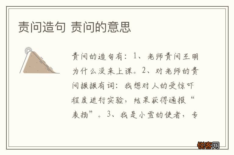 责问造句 责问的意思