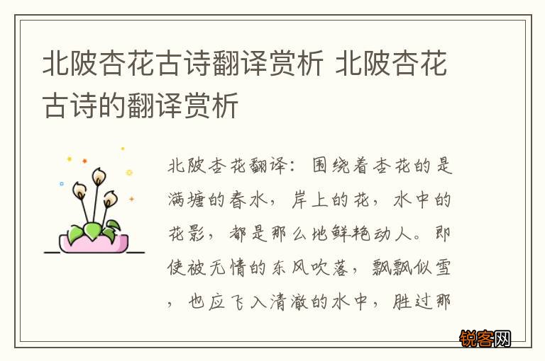 北陂杏花古诗翻译赏析 北陂杏花古诗的翻译赏析