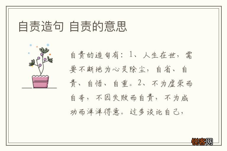 自责造句 自责的意思