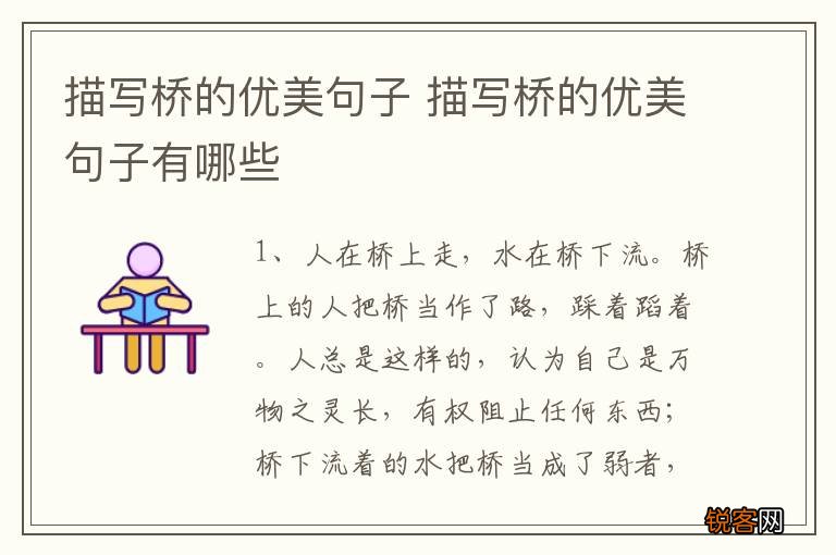 描写桥的优美句子 描写桥的优美句子有哪些