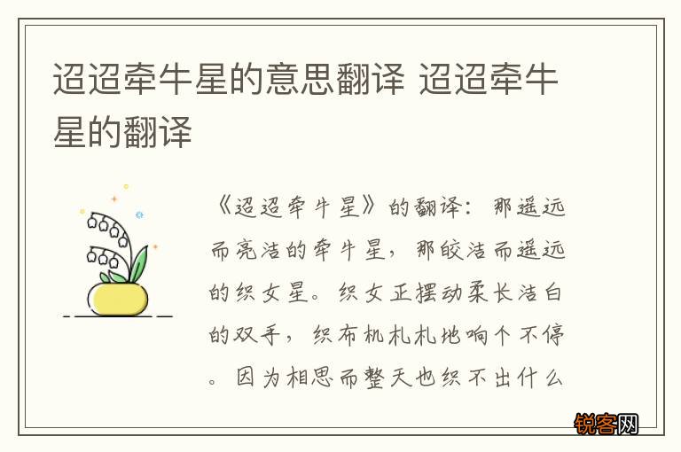迢迢牵牛星的意思翻译 迢迢牵牛星的翻译