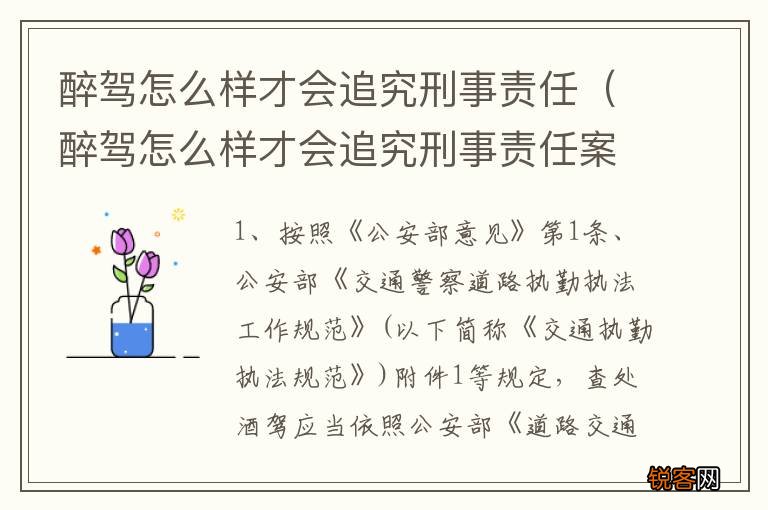 醉驾怎么样才会追究刑事责任案例 醉驾怎么样才会追究刑事责任