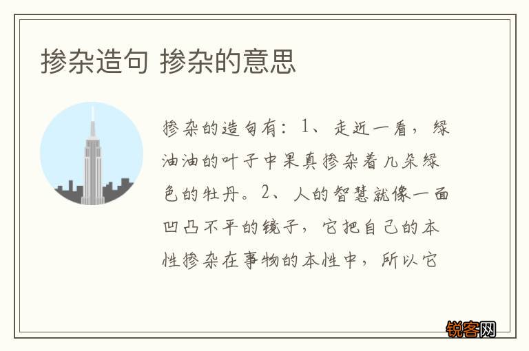 掺杂造句 掺杂的意思