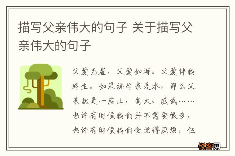描写父亲伟大的句子 关于描写父亲伟大的句子