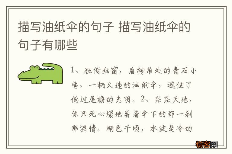 描写油纸伞的句子 描写油纸伞的句子有哪些