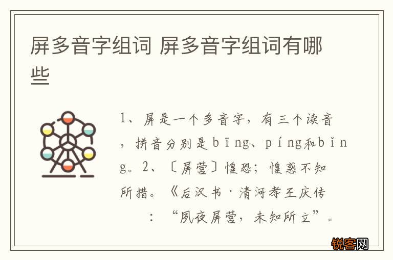 屏多音字组词 屏多音字组词有哪些