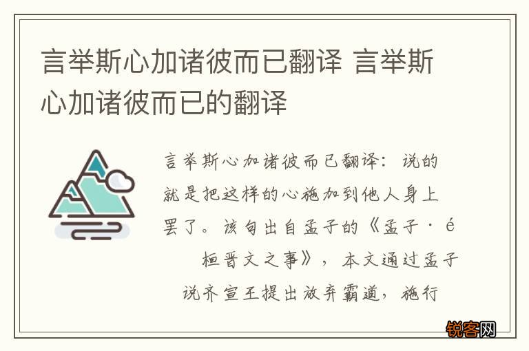 言举斯心加诸彼而已翻译 言举斯心加诸彼而已的翻译