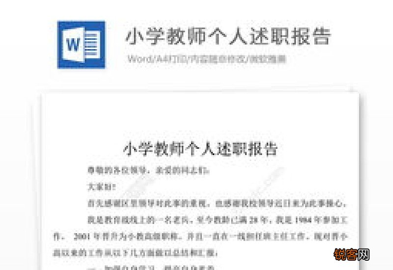 小学教师个人述职报告