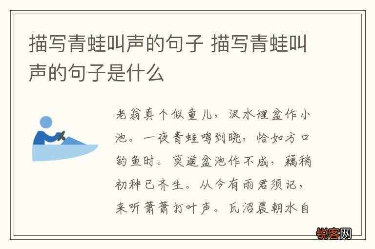 描写青蛙叫声的句子 描写青蛙叫声的句子是什么