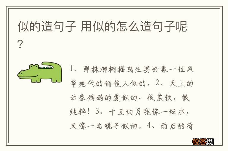 似的造句子 用似的怎么造句子呢？