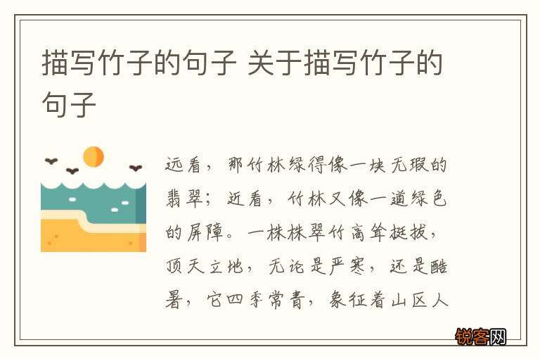 描写竹子的句子 关于描写竹子的句子