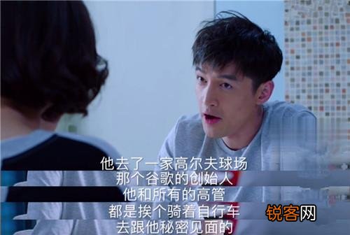 《猎场》中胡歌说李开复和谷歌创始人在高尔夫球场秘密见面,高端人士跳槽都需要这么谨慎吗？